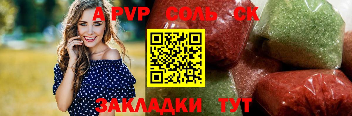 APVP мука  Вход с VPN  А ПВП СК КРИС  где купить   Крымск 
