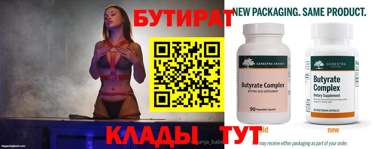 Бутират оксибутират Крымск