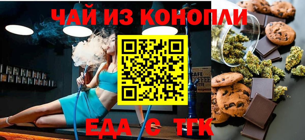 Еда ТГК конопля  Вход с VPN  Крымск 