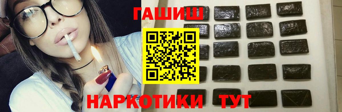 Крымск  ГАШ хэш  Гашиш Cannabis  Вход с VPN 