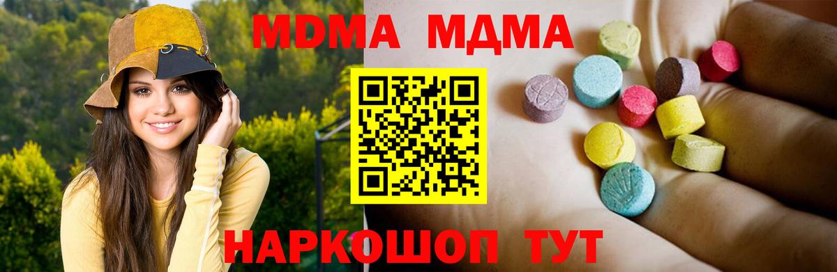 MDMA молли Крымск