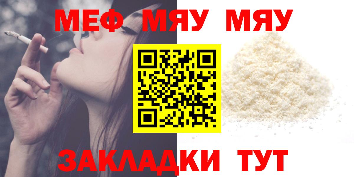Меф мяу мяу Крымск