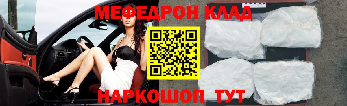 Мефедрон  МЯУ-МЯУ  Крымск  МЯУ-МЯУ кристаллы  МЯУ-МЯУ мука  Вход с VPN 