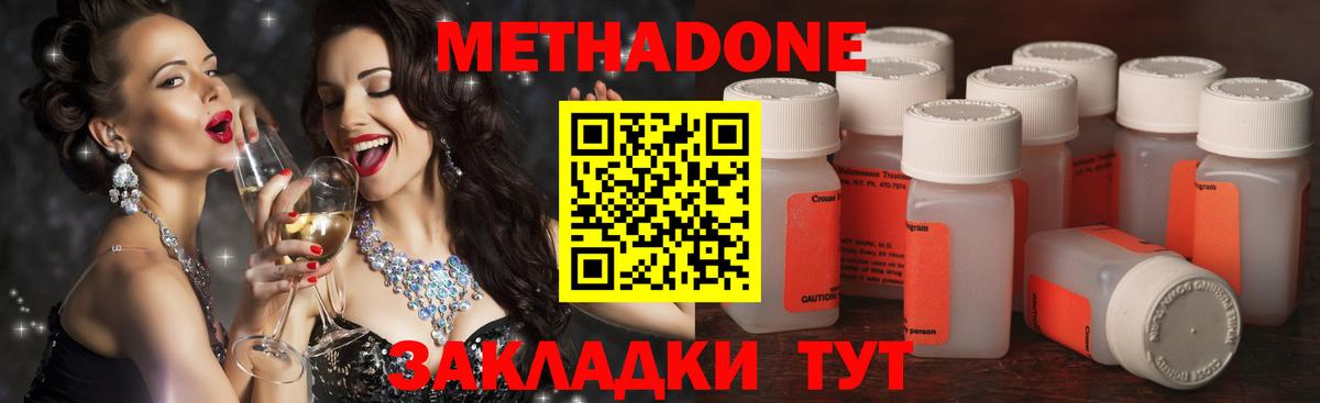 МЕТАДОН methadone Крымск