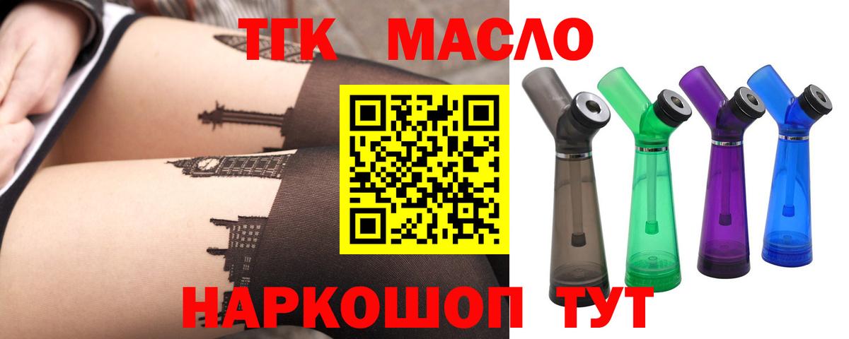Крымск  Дистиллят ТГК гашишное масло  Вход с VPN  ТГК вейп 